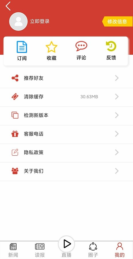 黄石日报电子版 v1.0.25 安卓版 1