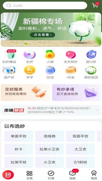 有纱纺织 v2.16.5 安卓版 0