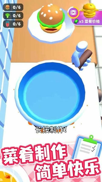 开心厨房手游 v1.0.8 安卓版 0