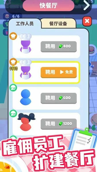 开心厨房手游 v1.0.8 安卓版 1