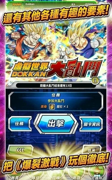 七龙珠爆裂激战官方版(dokkan) v5.20.1 安卓版 1