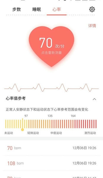 魅族手环最新版 V1.0.43 安卓版 3