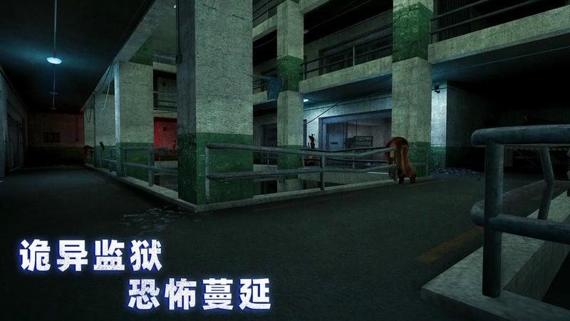 无尽噩梦诡监狱最新版 v1.0.3 安卓版 2