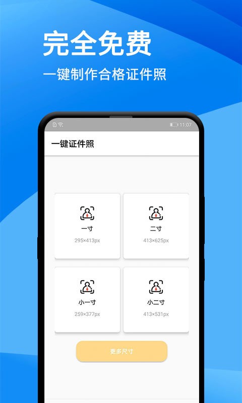 一键证件照app v1.1.0 安卓版 2