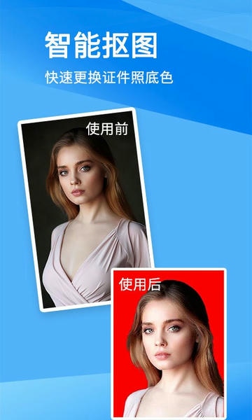 一键证件照app v1.1.0 安卓版 0