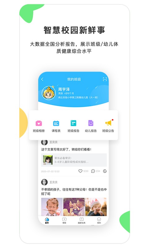 贝比壮健康宝官方版 v3.2.3 安卓版 2