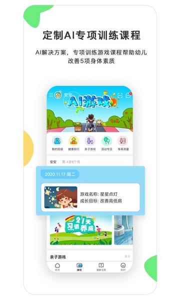 贝比壮健康宝官方版 v3.2.3 安卓版 0