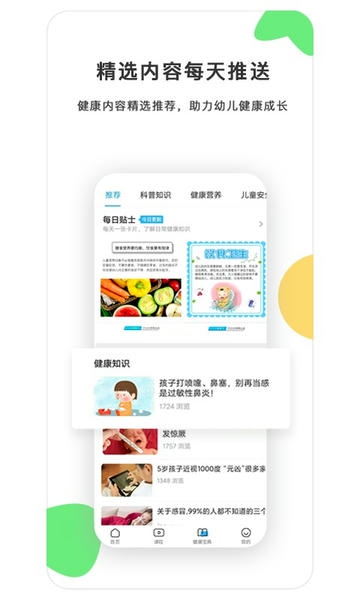 贝比壮健康宝官方版 v3.2.3 安卓版 1