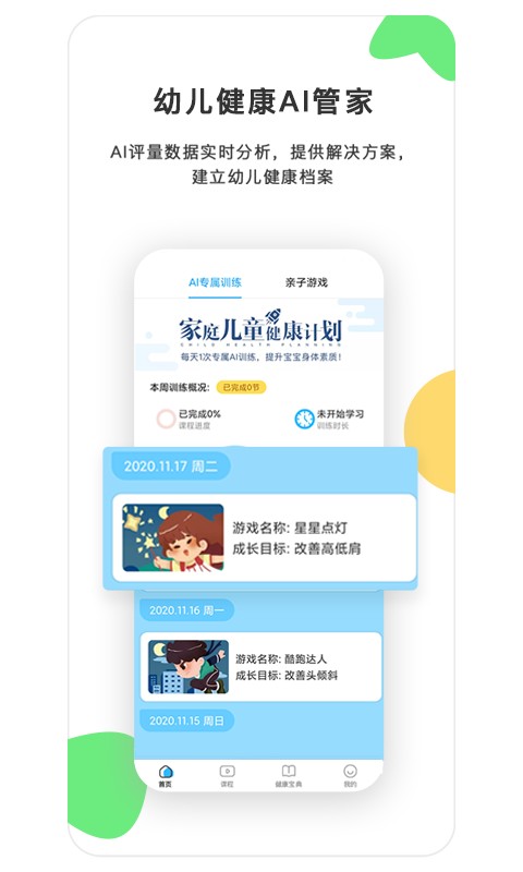 贝比壮健康宝官方版 贝比壮健康宝app下载