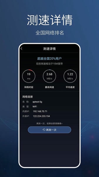网络测速专业版手机版 v1.1.5 安卓最新版 3