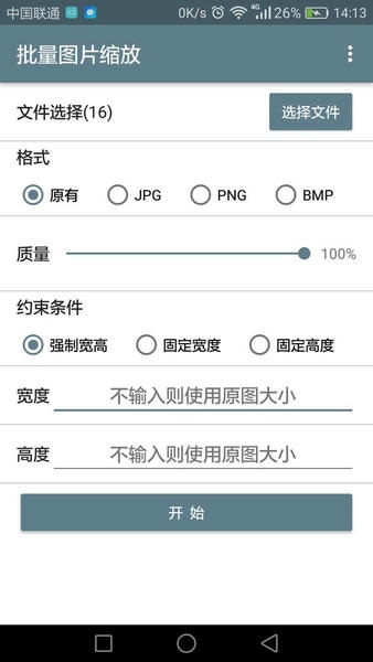 批量图片缩放app v1.6.9 安卓版 0