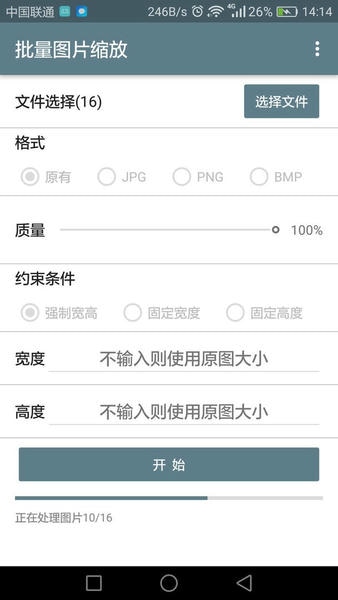 批量图片缩放最新版 批量图片缩放官方版