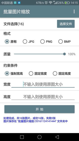 批量图片缩放app v1.6.9 安卓版 2