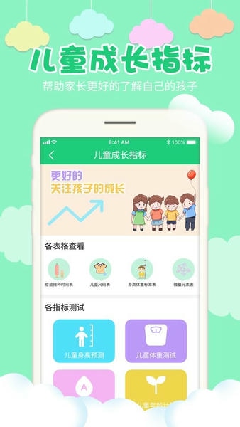 宝宝身高预测app v3.0 安卓版 0