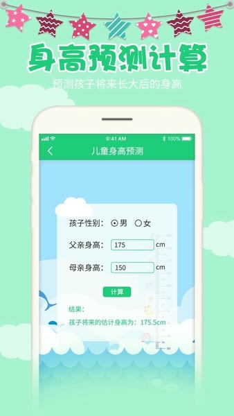 宝宝身高预测app 宝宝身高预测软件下载