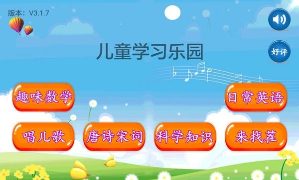 儿童学习乐园app v3.4.0 安卓版 0