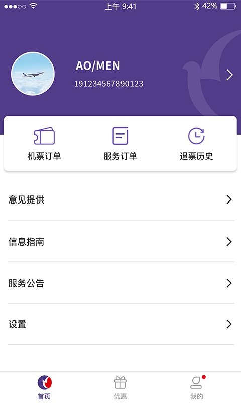 澳门航空官方版 v1.3.2 安卓版 1