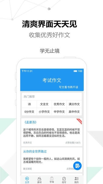 考试作文手机版 v2.6.2 安卓版 0