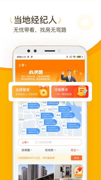 找房菌软件 v1.5.10 安卓版 0