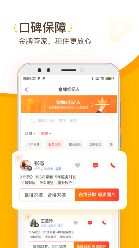 找房菌 找房菌app下载安装