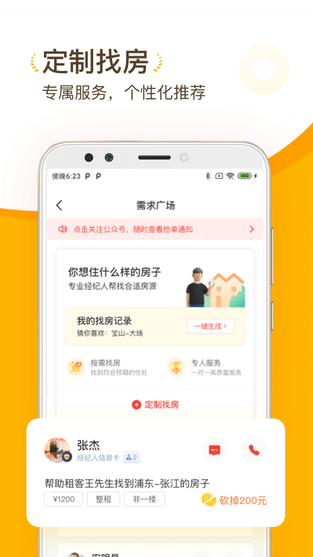 找房菌软件 v1.5.10 安卓版 3