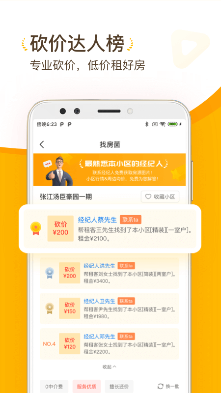 找房菌软件 v1.5.10 安卓版 2