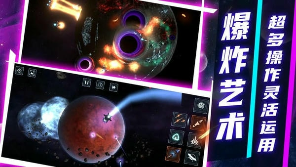 模拟星球破坏2最新版 v1.2.5 安卓版 1
