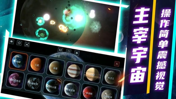 模拟星球破坏2游戏下载