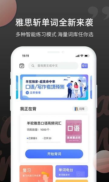 雅思斩单词app v2.1.5 安卓版 0