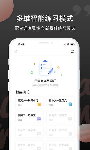 雅思斩单词app v2.1.5 安卓版 1