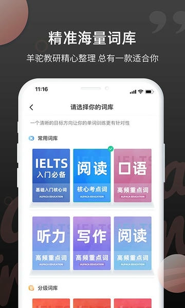 雅思斩单词app v2.1.5 安卓版 3