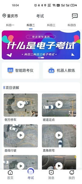 朕学车手机版 v1.5.4 安卓版 0