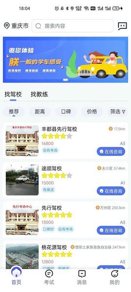 朕学车手机版 v1.5.4 安卓版 2