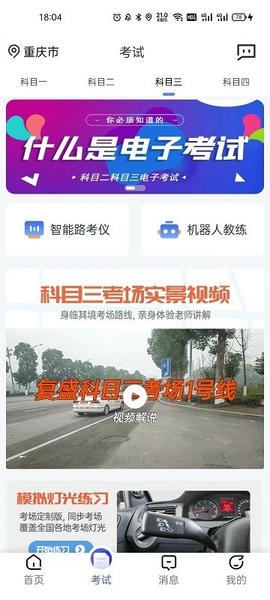 朕学车手机版 v1.5.4 安卓版 3