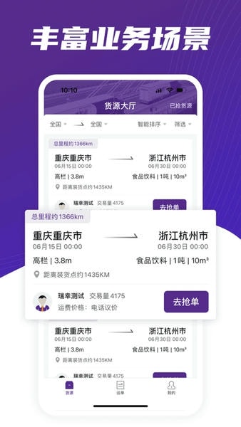中通智运+最新版 v3.2.2 安卓版 0