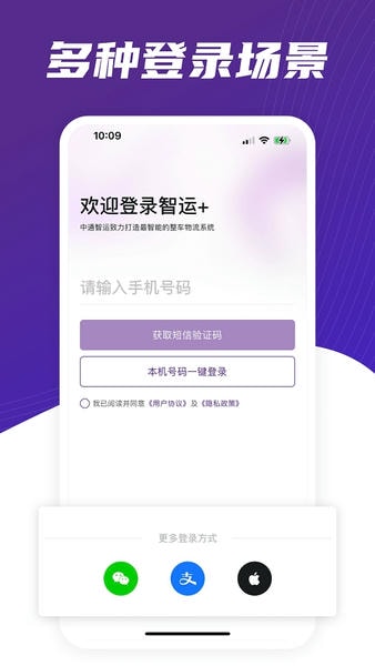 中通智运+最新版 v3.2.2 安卓版 2