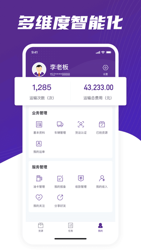 中通智运+最新版 v3.2.2 安卓版 1