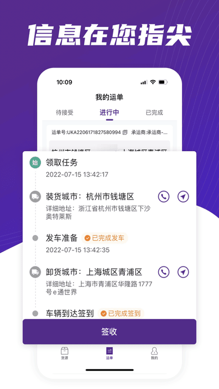 中通智运+ 中通智运+下载安装