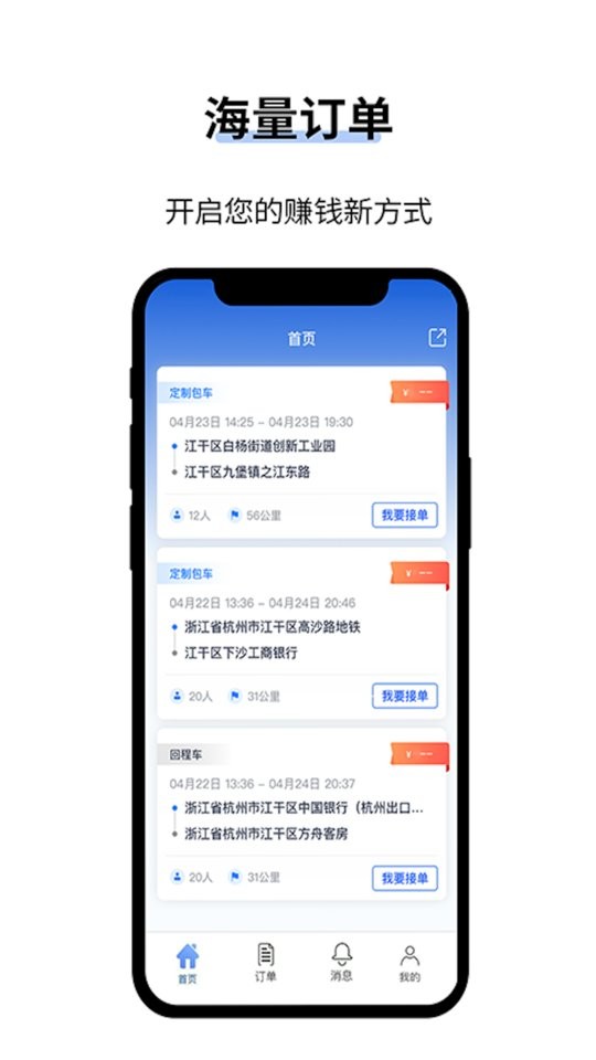 人人巴士客运app v4.6.8 安卓最新版 3