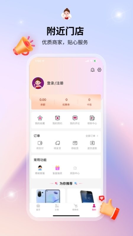 媛福达软件 v2.1.8 安卓版 2