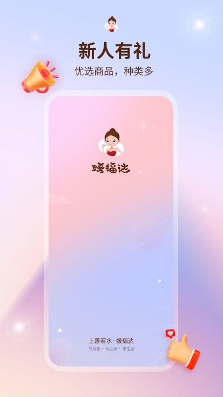 媛福达软件 媛福达app下载