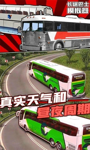 长途巴士模拟器手机版 v1.4 安卓版 3