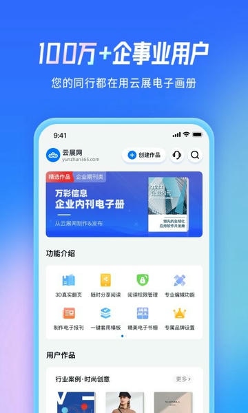 云展网电子杂志制作 v2.7.8 安卓版 0