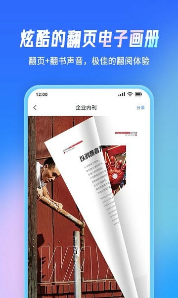 云展网电子杂志制作 v2.7.8 安卓版 1