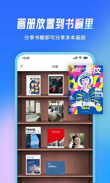 云展网电子杂志制作 v2.7.8 安卓版 2