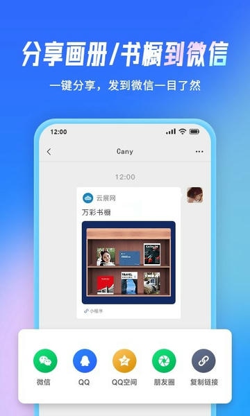云展网电子杂志制作 v2.7.8 安卓版 3