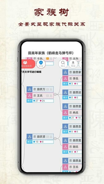 云族谱软件 v4.0.4 安卓版 1