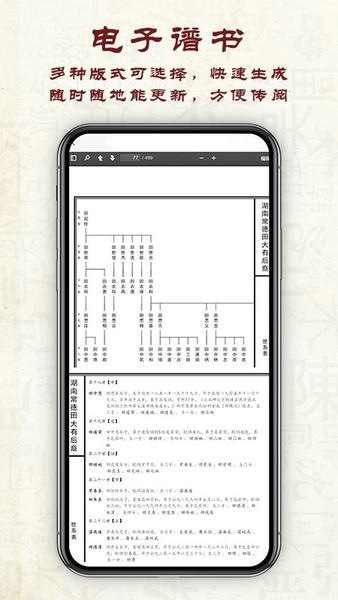 云族谱软件 v4.0.4 安卓版 0