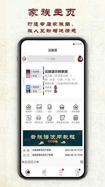 云族谱软件 v4.0.4 安卓版 2