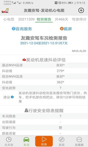 友趣安驾免费版 v3.5.47 安卓版 2